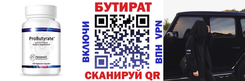БУТИРАТ 1.4BDO  Энгельс 