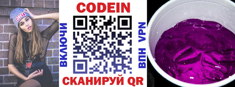 Кодеиновый сироп Lean Purple Drank  Энгельс 